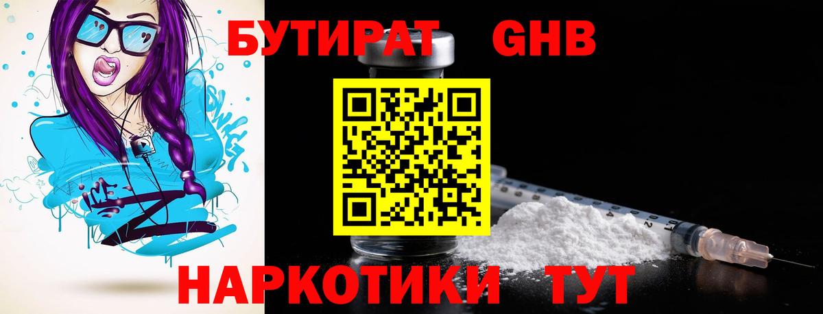 Бутират BDO  Вход с VPN  Моздок 
