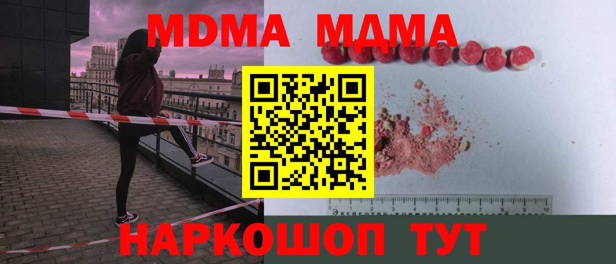 MDMA кристаллы Моздок